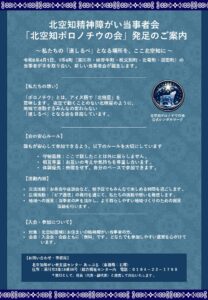 北空知ポロノチウの会 公式資料（JPEG版）